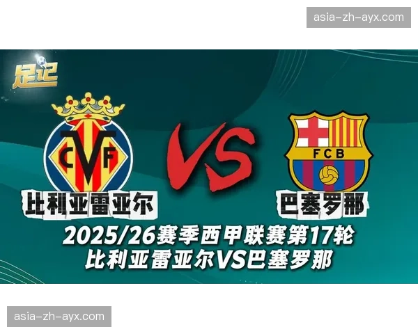 西甲2025-26赛季积分榜深度解析：争冠保级悬念依旧